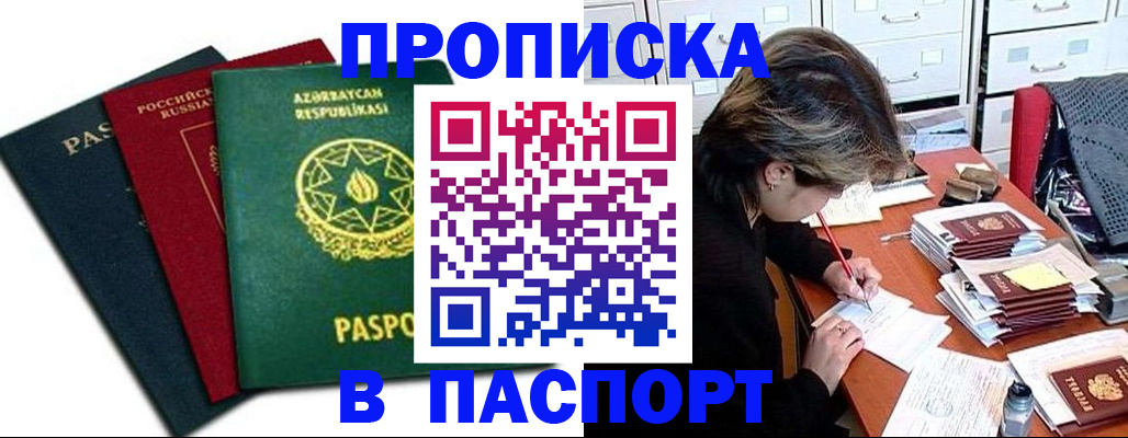 прописка паспорт в Карталах