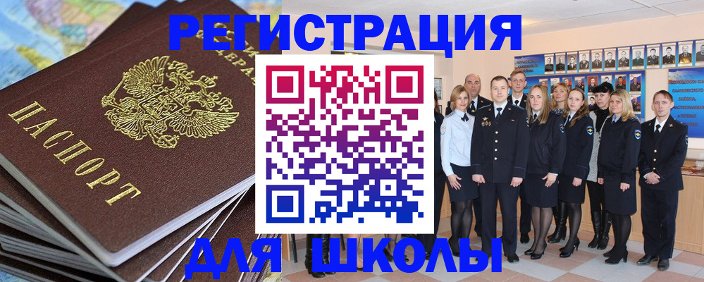 прописка для школы в Карталах